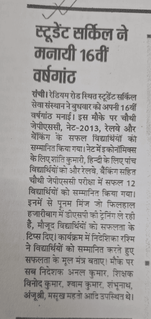 рд╕реНрдЯреВрдбреЗрдВрдЯ рд╕рд░реНрдХрд┐рд▓ рдиреЗ рдордирд╛рдпреА 16рд╡реАрдВ рд╡рд░реНрд╖рдЧрд╛рдВрда