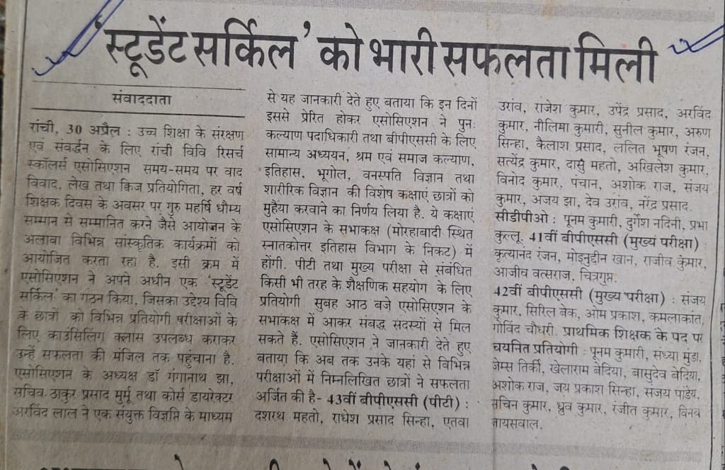 рд╕реНрдЯреВрдбреЗрдВрдЯ рд╕рд░реНрдХрд┐рд▓ рдХреЛ рднрд╛рд░реА рд╕рдлрд▓рддрд╛ рдорд┐рд▓реА