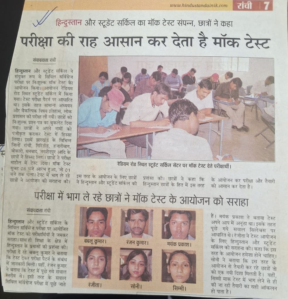 рдкрд░реАрдХреНрд╖рд╛ рдХреА рд░рд╛рд╣ рдЖрд╕рд╛рди рдХрд░ рджреЗрддрд╛ рд╣реИ рдореЙрдХ рдЯреЗрд╕реНрдЯ